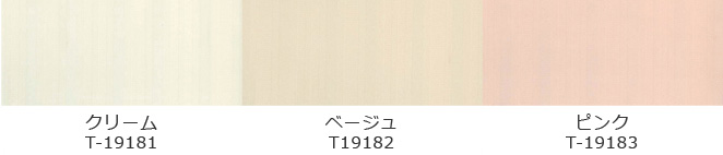 カーテンカラー5色:防炎・防汚・制菌[SEK]（5色からお選びいただけます）
